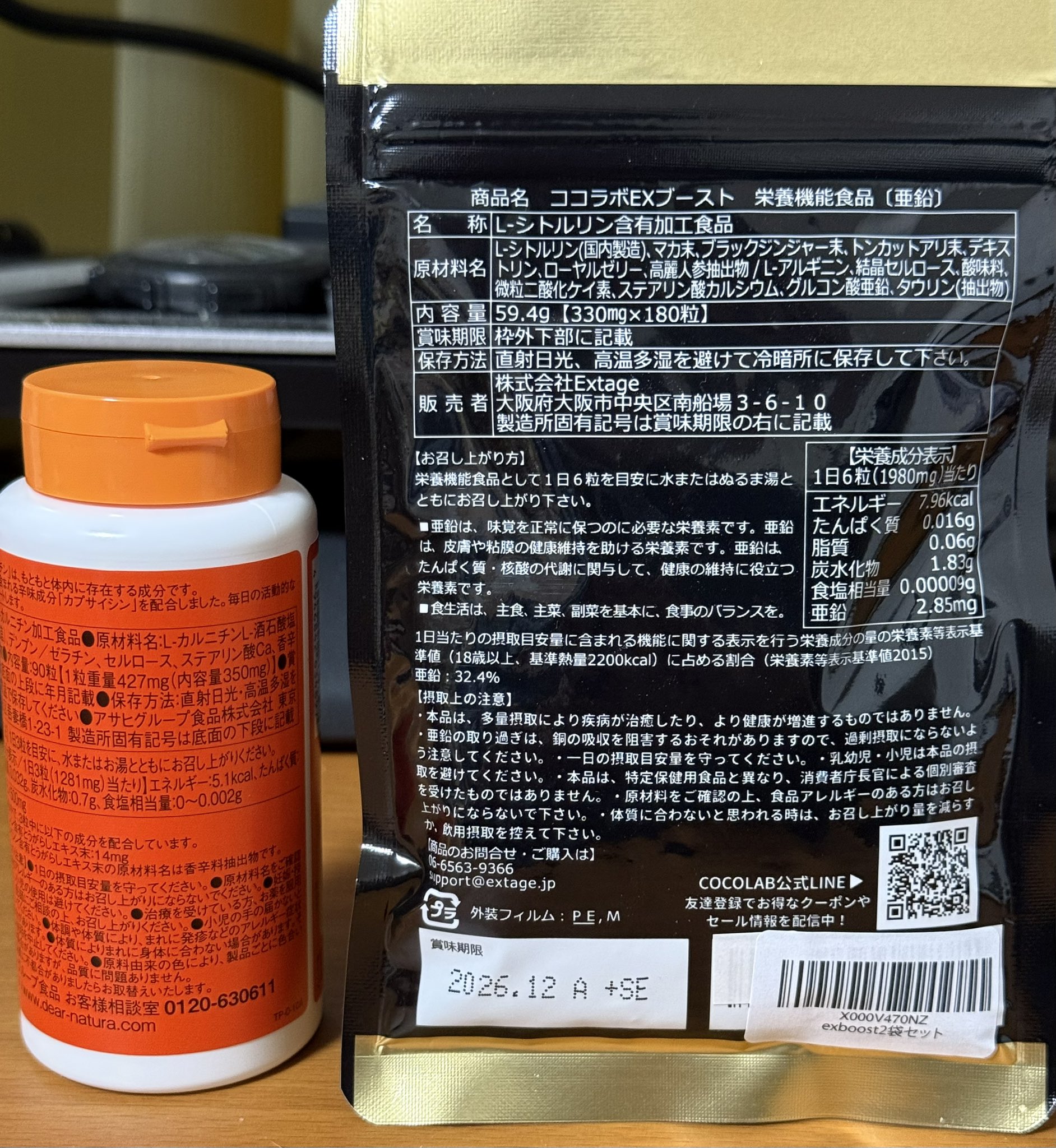 ディアナチュラ L-カルニチンとCOCOLAB EXBOOSTの包装裏面